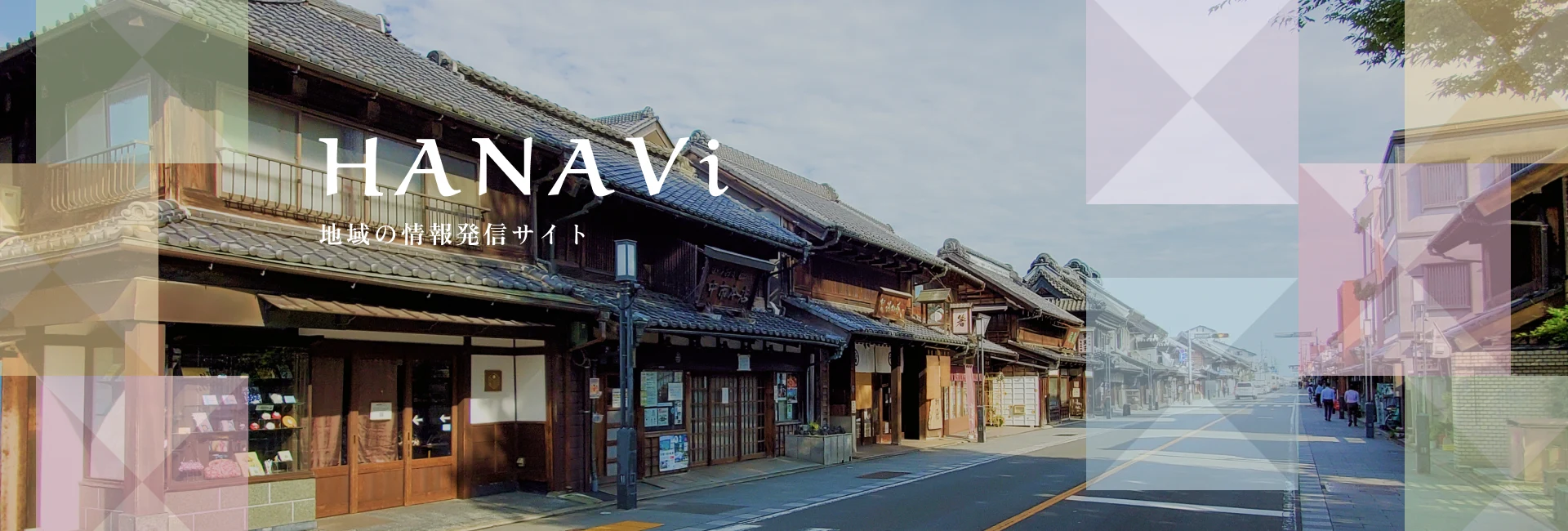 HANAVi 地域の情報発信サイト